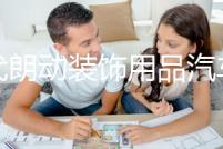 現(xiàn)代朗動裝飾用品汽車改裝專用配件中控儀表臺避光墊防曬隔熱遮陽