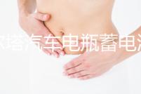 瓦爾塔汽車電瓶蓄電池65D23L適配斯巴力獅傲虎三菱戈藍吉普指南