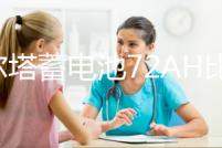 瓦爾塔蓄電池72AH比亞迪秦Pro元/宋Pro唐/宋MAX瑞虎8原裝汽車電瓶