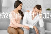 用解放配件平地板加寬一級(jí)腳車原廠塑料貨車用品JH6汽車踏板護(hù)罩