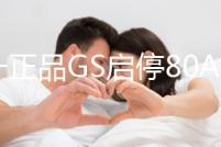 統(tǒng)一正品GS啟停80AH雷克薩斯ES200RX350270 IS300LS 汽車原裝電瓶