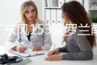 原廠東風153紫羅蘭南駿1063小財神145大運嘉龍前大燈總成霧燈總成