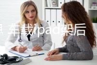 倍思 車載ipad架后座mini手機平板電腦夾汽車用品懶人放蘋果頭枕支架掛車載平板支架后排后座架子車內掛通用8