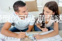 可愛(ài)型創(chuàng)可貼 萌萌噠劃痕貼防擦痕車尾貼保險(xiǎn)杠貼汽車貼紙一對(duì)裝