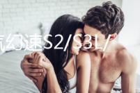 北汽幻速S2/S3L/H2E/H3F門檻條改裝配件專用迎賓踏板裝飾汽車用品