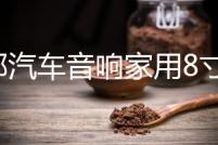 包郵汽車音響家用8寸10寸12寸空箱迷宮木箱音箱無源低音炮喇叭箱