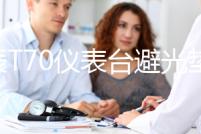 啟辰T70儀表臺避光墊啟辰t90汽車內飾裝飾用品配件中控臺防曬墊