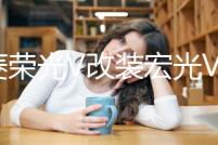 五菱榮光V改裝宏光V裝飾門檻條不銹鋼迎賓腳踏板后杠護板專用配件