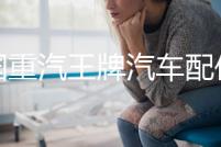 中國重汽王牌汽車配件777 757 737原廠點火開關點火鎖啟動開關