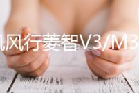 東風風行菱智V3/M3/景逸X3/SUV/XV/原裝電瓶1.5L瓦爾塔汽車蓄電池