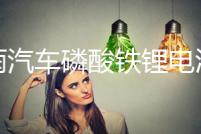 格雨汽車磷酸鐵鋰電池12V AGM H7 80AH啟停電瓶沃爾沃XC90奧迪A6