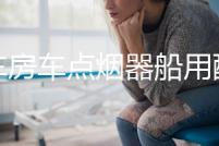 汽車房車點煙器船用配件面板電源插座雙USB車充電壓表帶開關12V