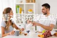 汽車香水補充液車載香薰精油車內持久淡香古龍海洋香氛補充裝車用