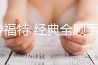 江鈴福特 經典全順手扶箱新全順款汽車專用中央扶手箱USB改裝配件