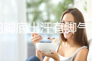 孕婦腳底出汗有腳氣怎么辦