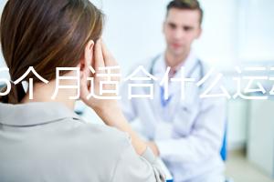 孕6個月適合什么運動