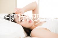 大眾帕薩特領馭寶來朗逸速騰POLO高爾夫途觀風帆12V60ah汽車電瓶