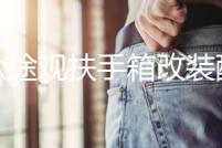 大眾途觀扶手箱改裝配件2017款2016年/15/14/13/12/10中央手扶箱