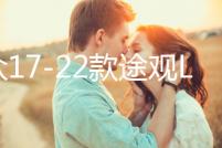 大眾17-22款途觀L專用座椅防踢墊內飾改裝防踢板裝飾汽車配件用品