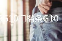 大通G10門檻條G10迎賓踏板上汽大通G10后護板大通G10改裝裝飾配件