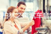 奔馳柏林之聲汽車音響S級GLC/C260L/E300L氛圍燈旋轉高音喇叭改裝