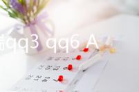 奇瑞qq3 qq6 A1 瑞麒M1 X1 前車門揚(yáng)聲器 旗云1前門喇叭 后門音響