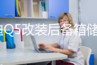 奧迪Q5改裝后備箱儲物盒汽車載尾箱置物收納q5Q3Q2L裝飾升級配件