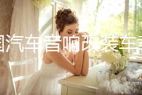 德國汽車音響改裝車載四車門6.5寸套裝喇叭6.5寸同軸高中低音一體