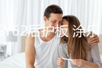 途樂Y62后護板 涂樂后備箱護板不銹鋼尾門門檻條改裝專用配件飾條