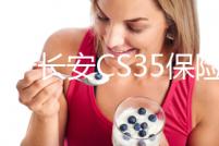 適用于長安CS35保險杠前后護杠CS35前后杠CS35PLUS防護杠改裝配件