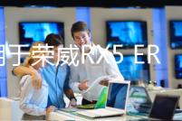 適用于榮威RX5 ERX5儀表中控臺 儀表臺空調出風口 冷暖風出風口