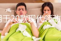 適用于20款現代領動前杠霧燈改裝LED日行燈日間行車燈轉向輔助燈
