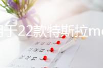 適用于22款特斯拉model3/Y專用隔音密封條 防水減震膠條 改裝配件