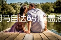 適用馬自達6引擎蓋液壓桿改裝馬8/2/3/5 睿翼 星騁機蓋支撐氣彈簧