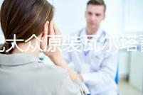 適配大眾原裝瓦爾塔蓄電池POLO寶來捷達朗逸新桑塔納途安汽車電瓶