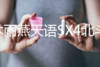 鈴木雨燕天語SX4北斗星X5奧拓1.5L原裝45AH汽車電瓶瓦爾塔蓄電池