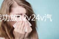 車載功放12v24v汽車音響貨車功放4聲道大功率四路推喇叭低音炮