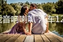 車載音響喇叭 汽車12v/24v 警報主機 有線喊話遙控揚聲器喇叭改裝