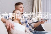 車載音響低音炮藍牙大功率10寸12V有源汽車音箱重低音包安裝專用