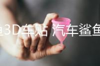 鯊魚3D車貼 汽車鯊魚車身貼紙 改裝車飾貼立體拉花腰線劃痕遮擋貼