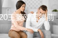 13-20三菱歐藍(lán)德前后杠保險(xiǎn)杠防撞護(hù)板奕歌前后杠裝飾包圍配件踏