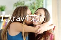 2021款rav4榮放威蘭達(dá)尾門板飾條后杠護(hù)板貼片后備箱亮條配件改裝